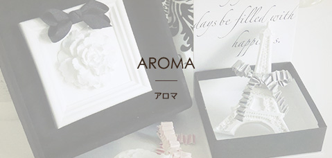 AROMA アロマ