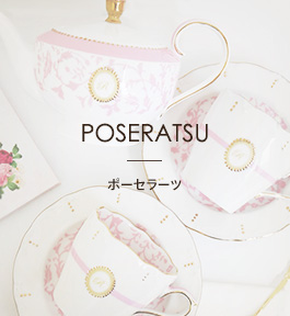 POSERATSU ポーセラーツ