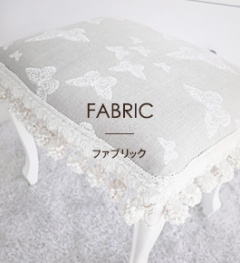 FABRIC ファブリック