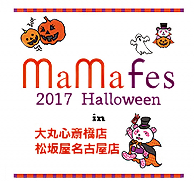 mama fes ハロウィン〜イベント